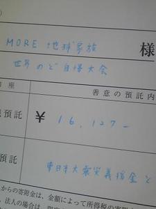 のど募金.JPG